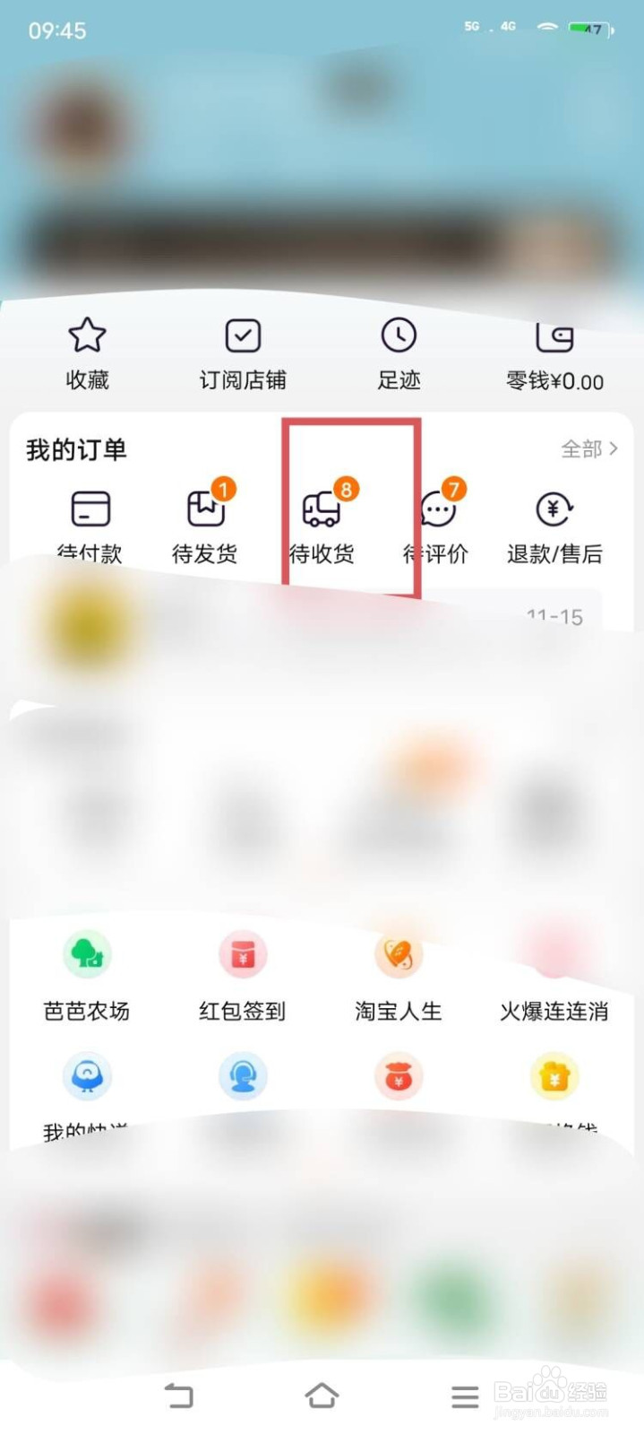 淘宝订单如何延长收货