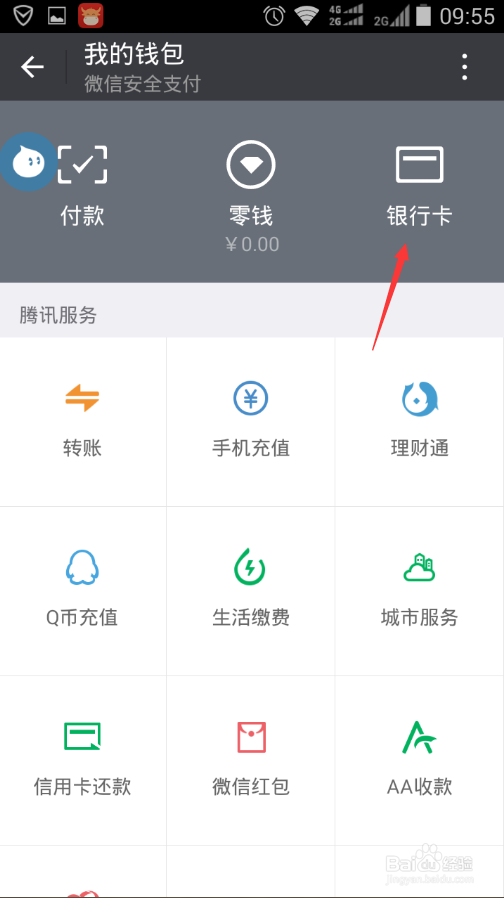 微信怎么解除已绑定的银行卡