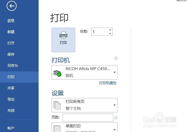 win10系统word无法打印怎么办