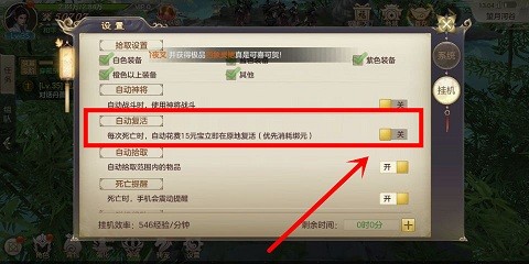 剑玲珑中怎么打开自动复活功能