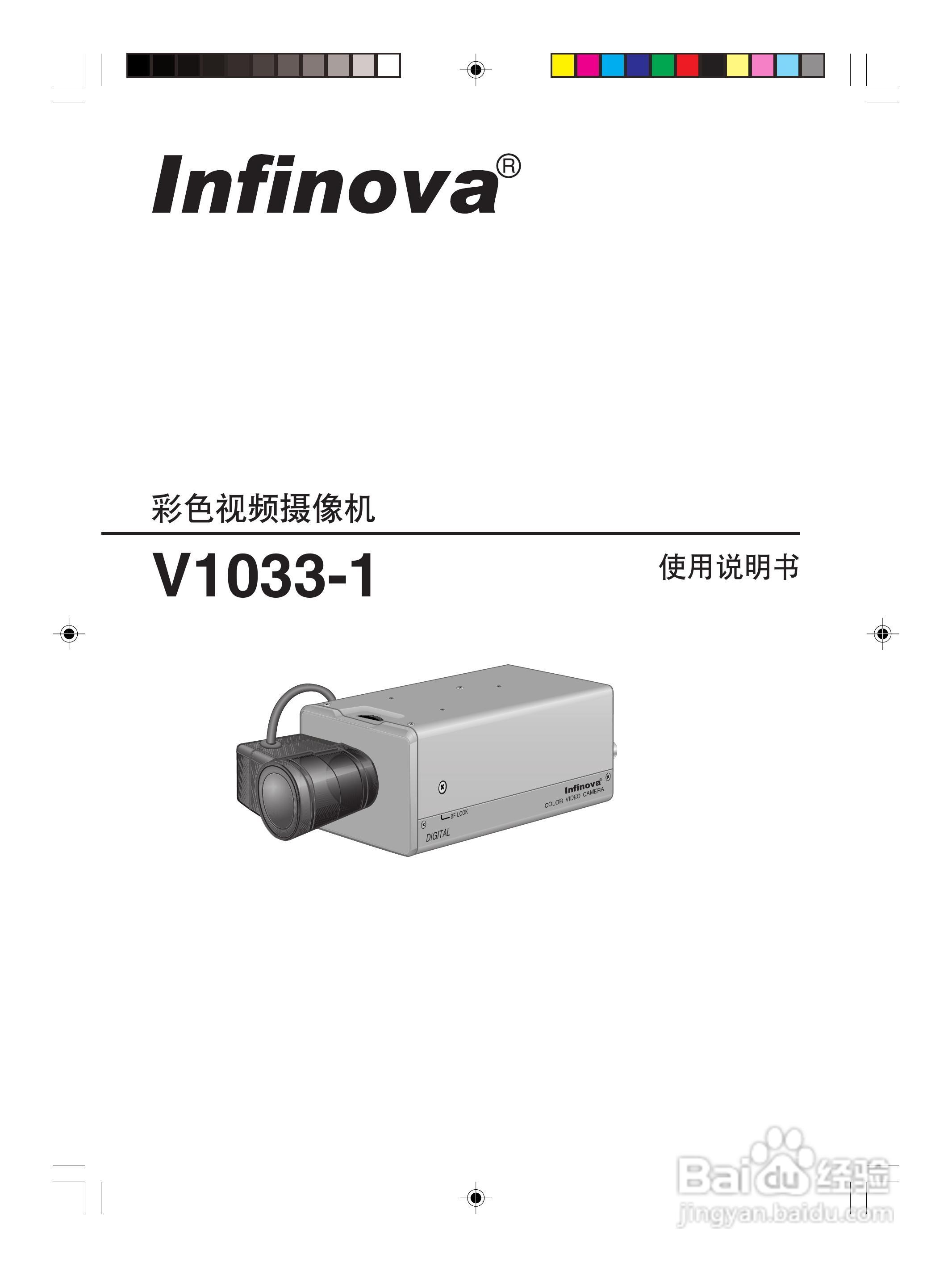 infinova V1033-1彩色视频摄像机使用说明书:[1]