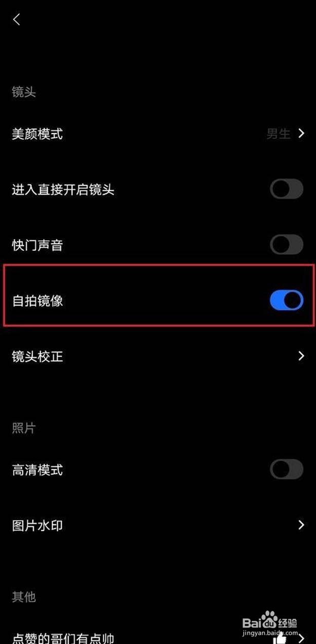型男相机如何使用自拍镜像
