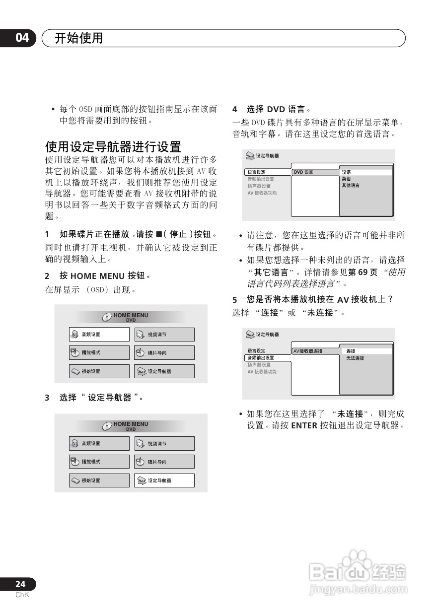 Pioneer DVD数码影碟机DV-6600A-G使用说明书:[2]