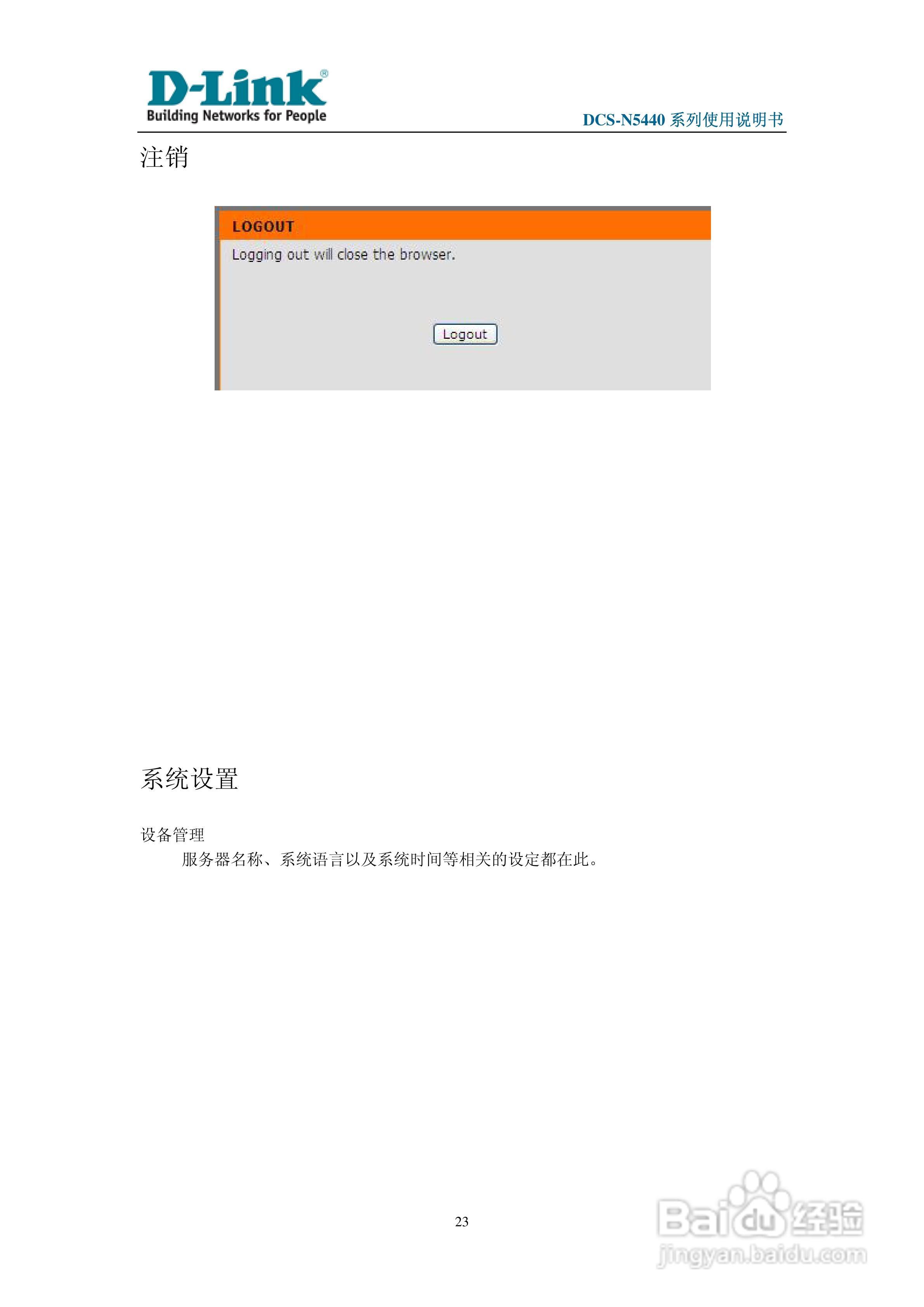 DCS-N5440系列网络摄像机使用说明书:[3]