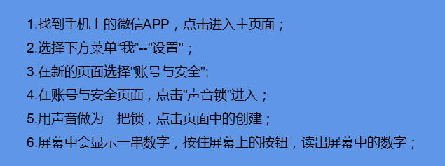 微信如何设置声音锁