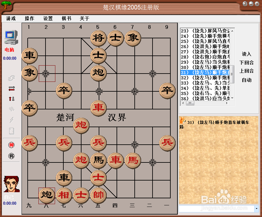 梅花泉第三十一篇棋谱