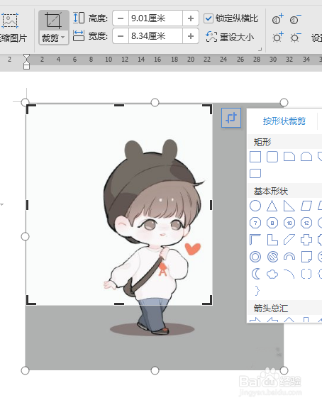 WPS中Word怎么裁剪插入的图片？