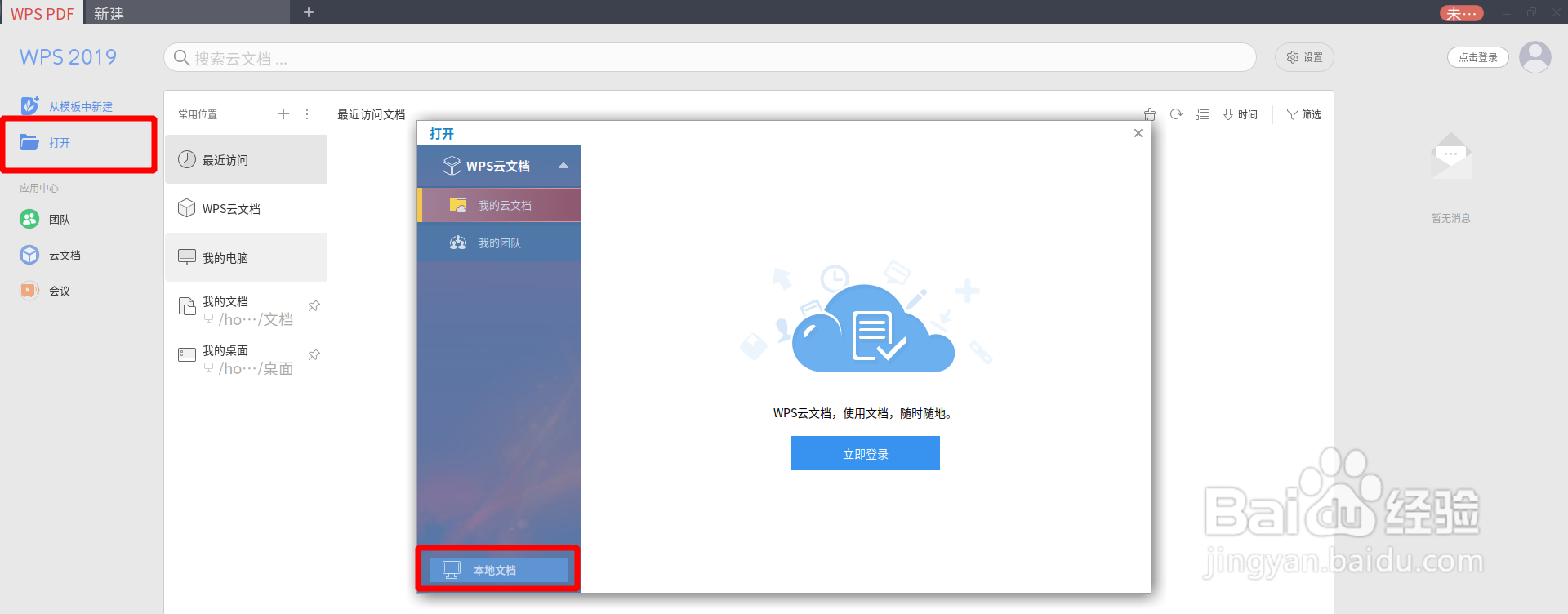 龙芯电脑：文档编辑软件WPS PDF使用方法