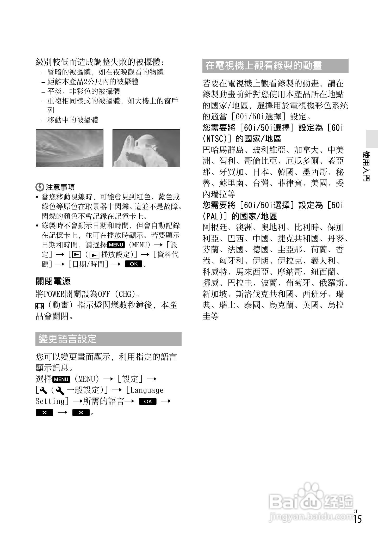 索尼DEV-3数码摄相机使用说明书:[12]