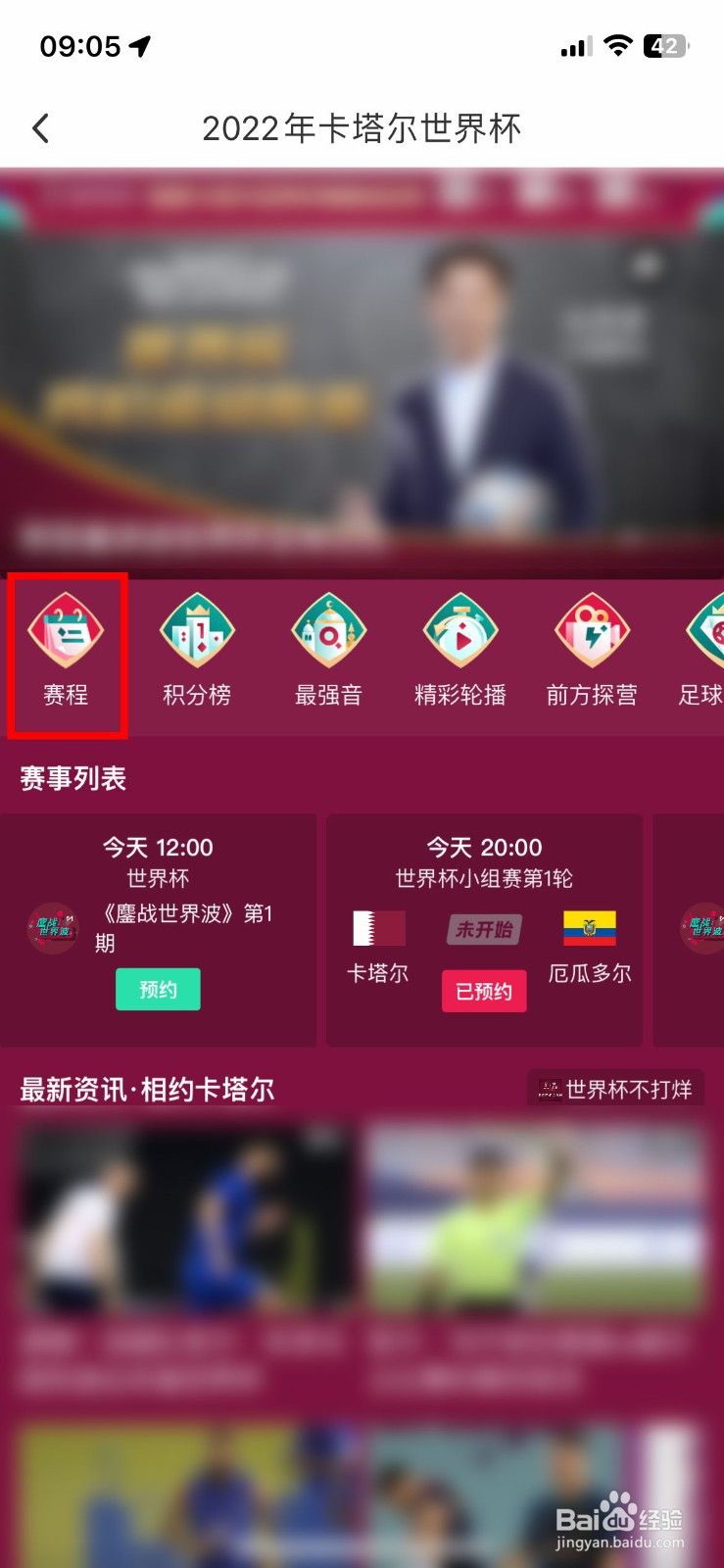 咪咕视频app世界杯开幕式从几点开始直播