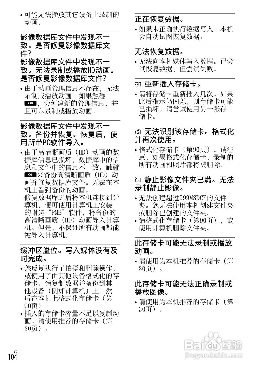 索尼NEX-VG20E数码摄相机使用说明书:[11]