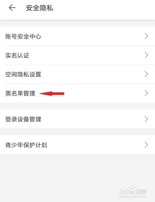 哔哩哔哩如何查看黑名单