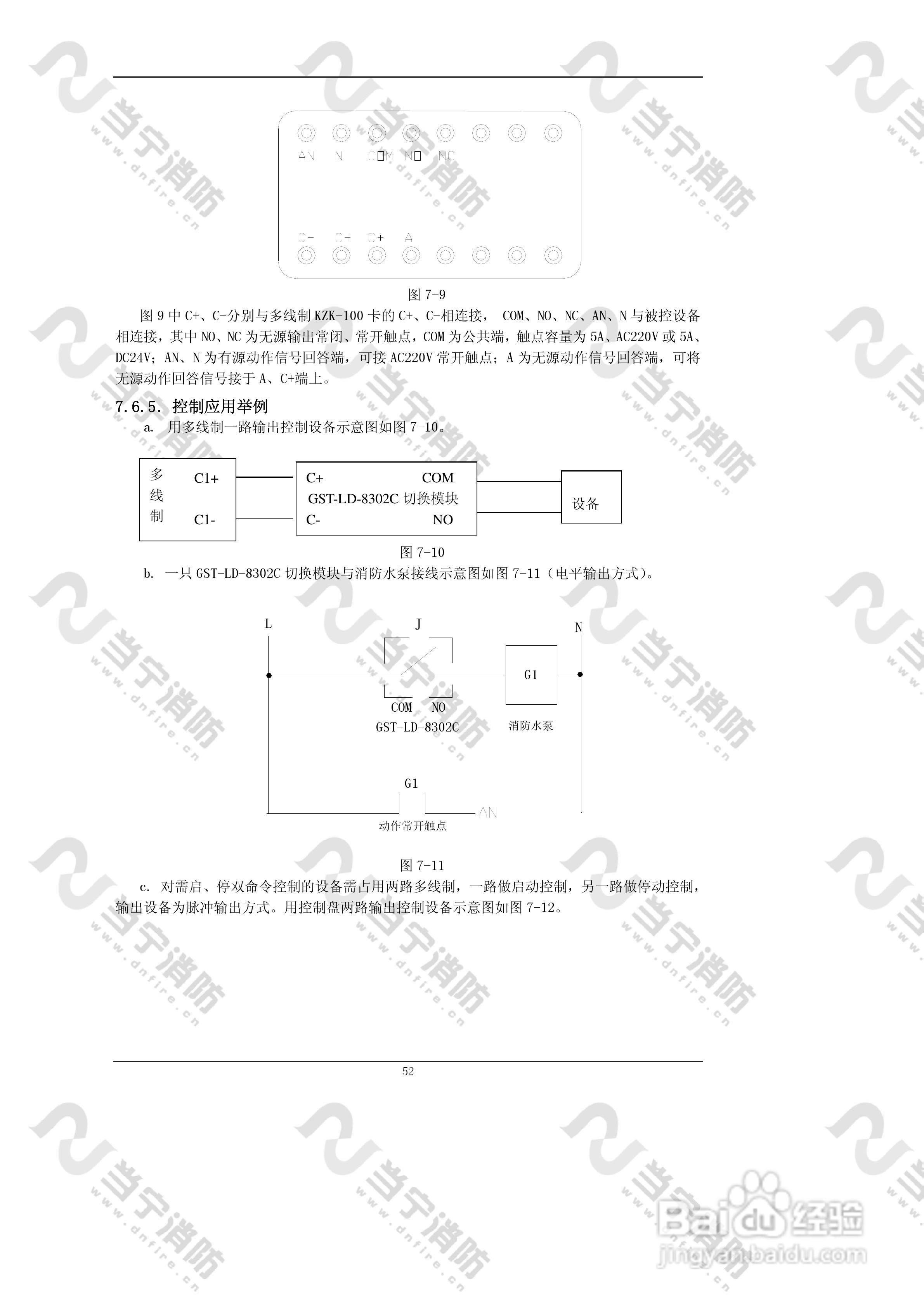 JB-QG//QT-GST5000火灾报警控制器（联动型）安装使用:[6]