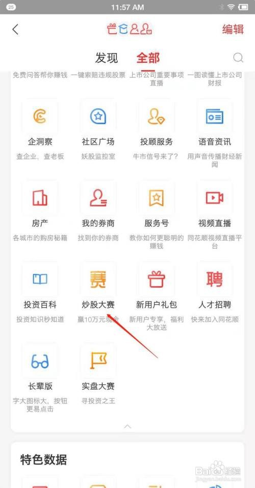 如何参加同花顺炒股大赛?