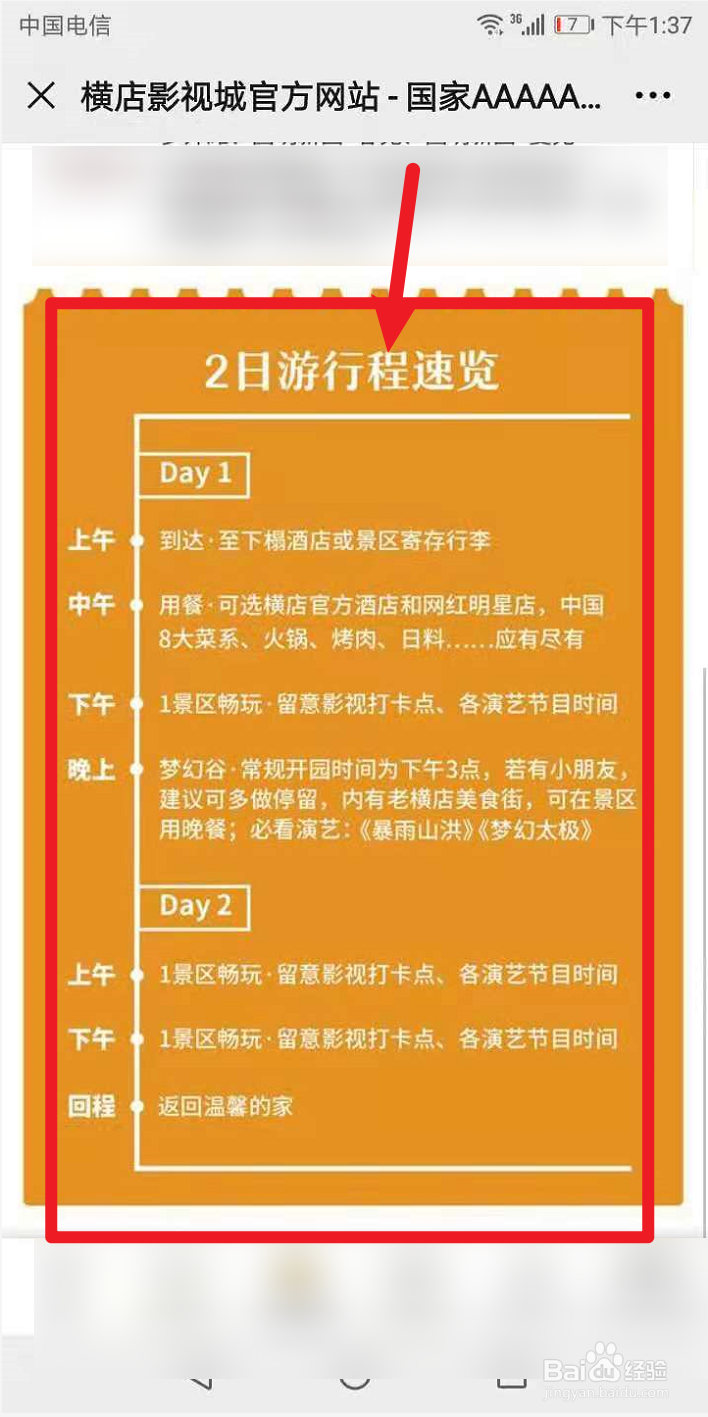 横店影视城二日游攻略
