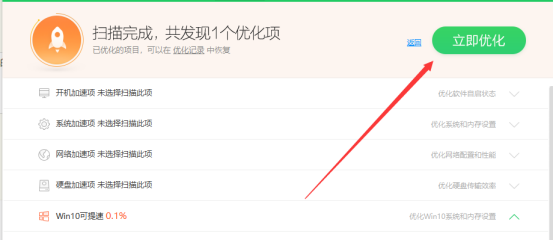 win10系统怎么优化？