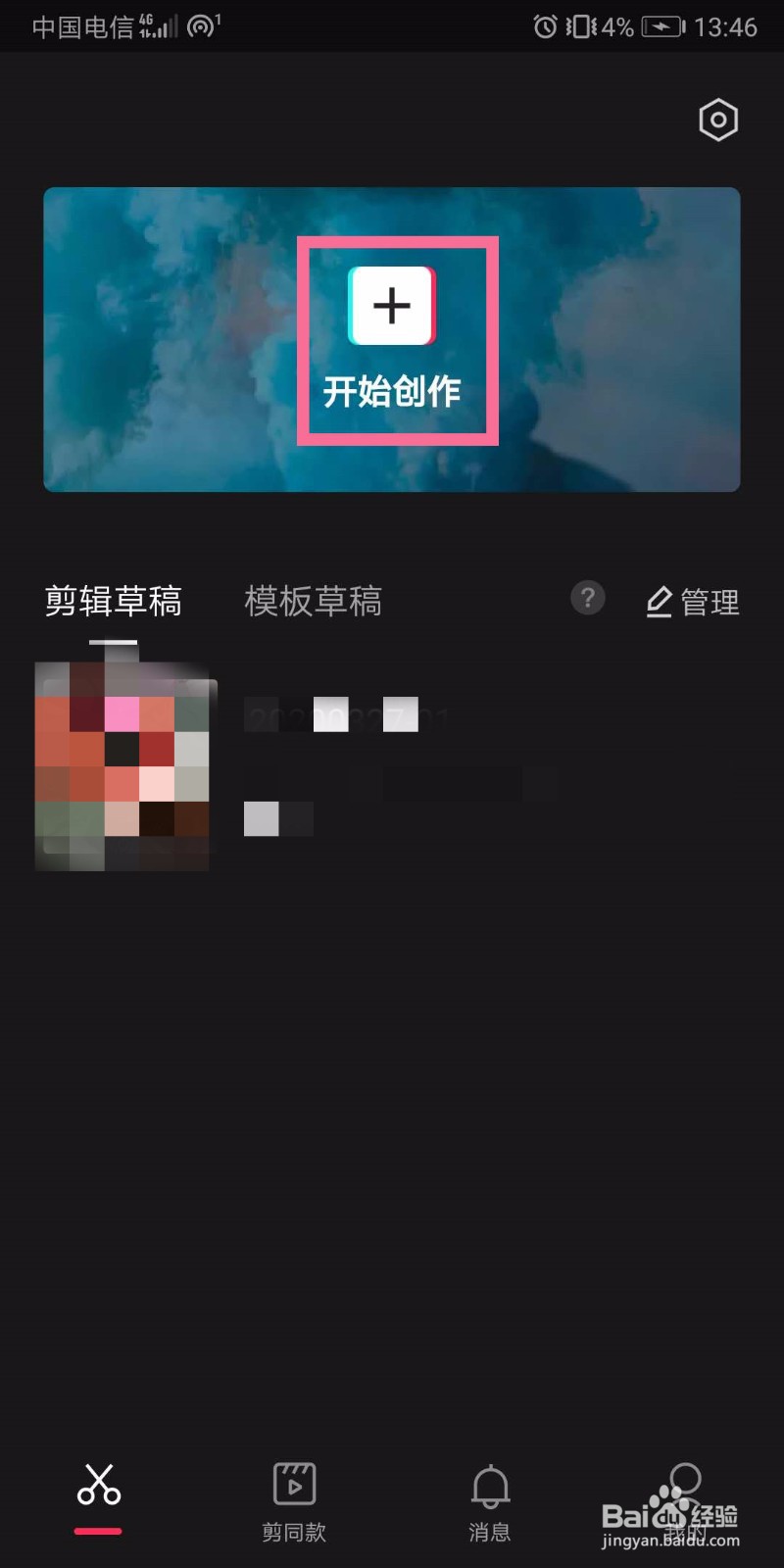 剪映APP如何调节视频亮度?