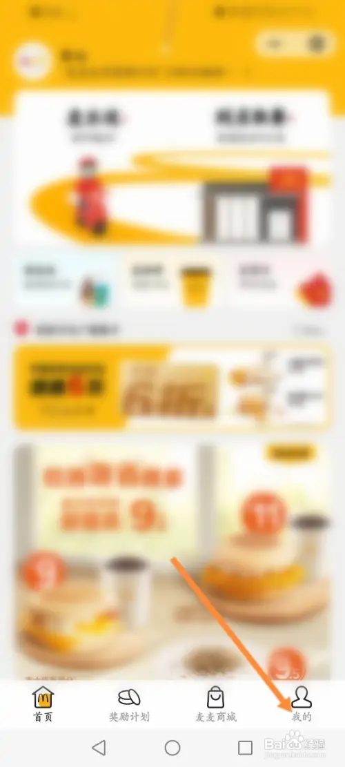 麦当劳怎样查看个人付款码