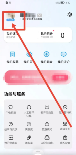 百度翻译app如何设置性别？