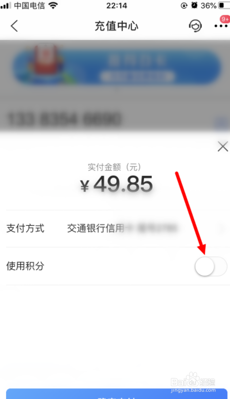 交通银行信用卡怎么用积分抵扣话费充值？
