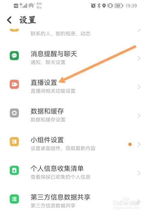 探探退出聊天室自动唤起小窗功能怎么关闭
