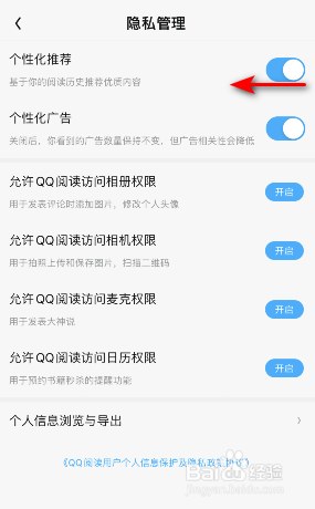 QQ阅读怎么关闭个性化推荐