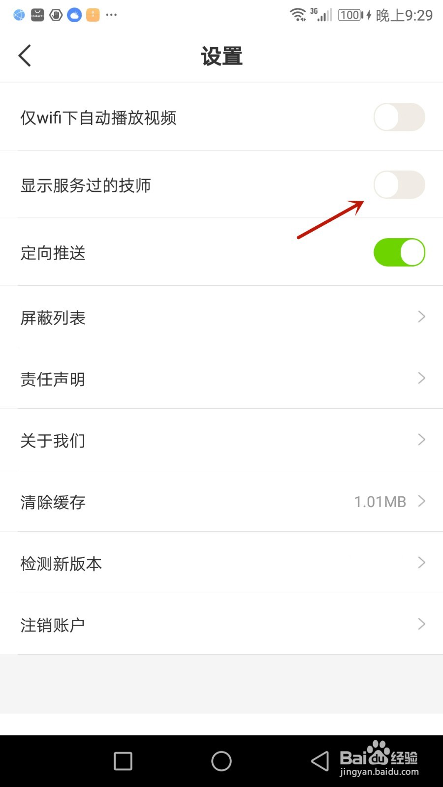 往约服务过的技师怎么显示