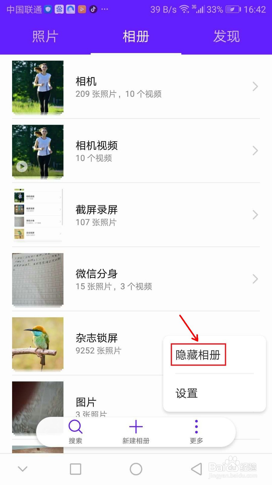 华为荣耀怎么隐藏相册
