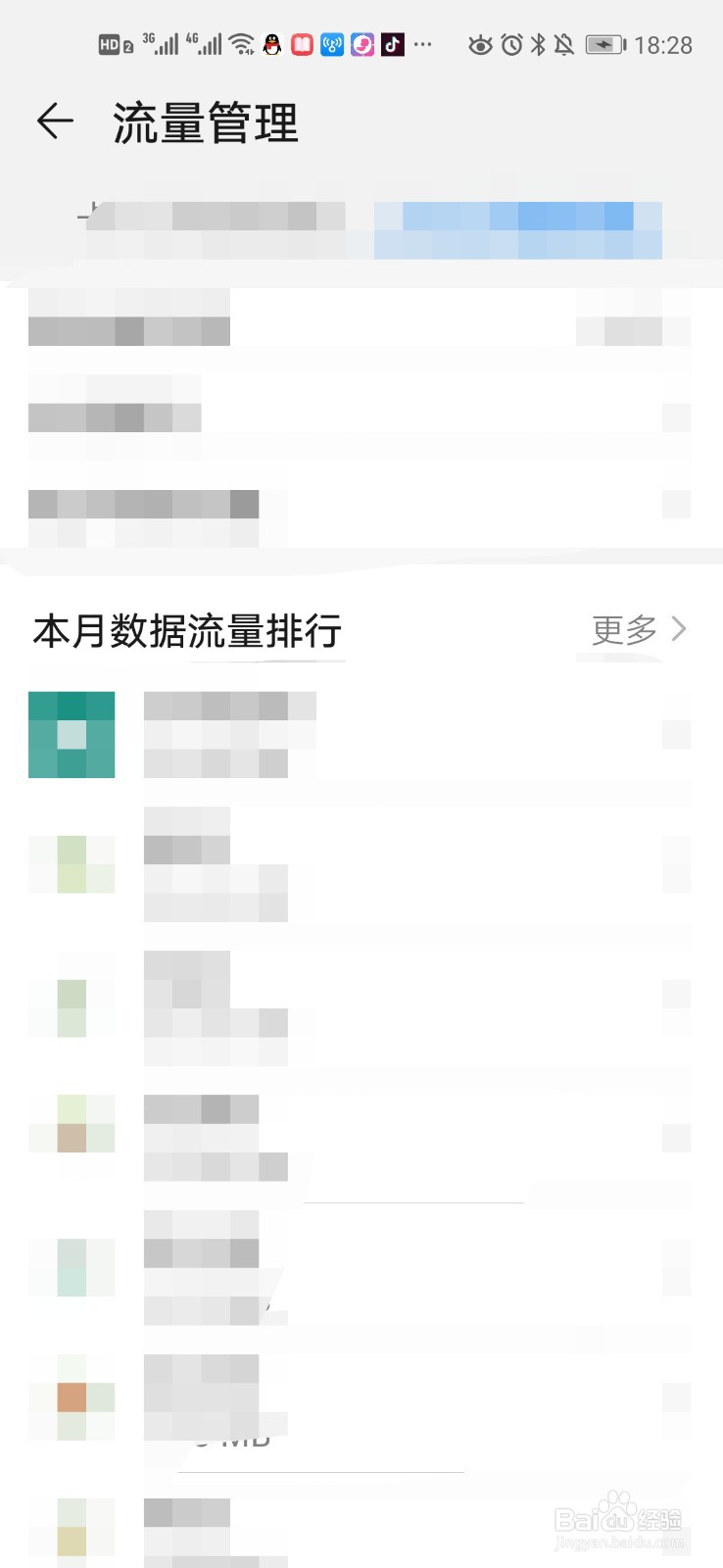 手机APP安全使用指南