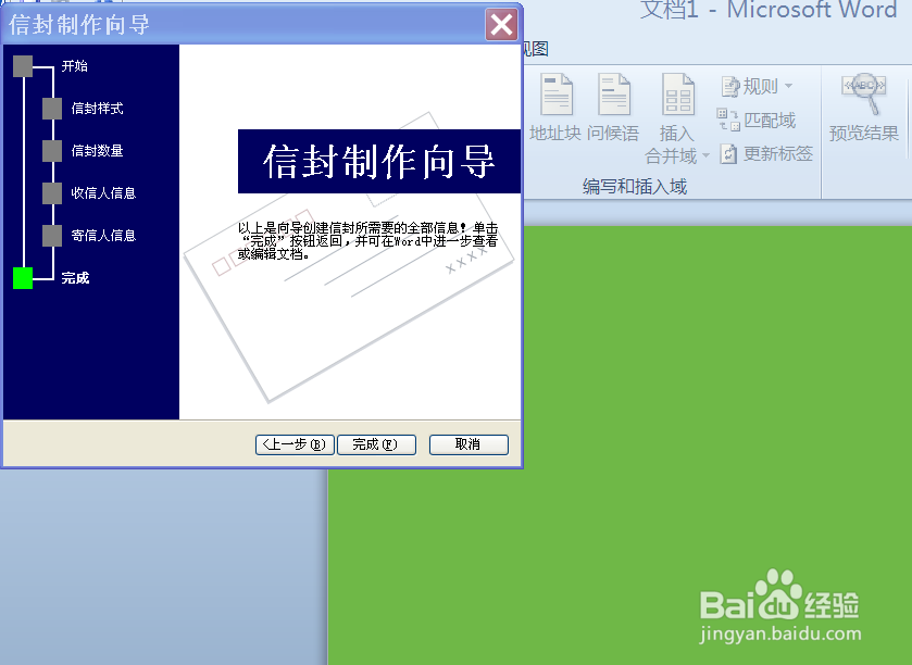 word2010中设计明信片的详细步骤