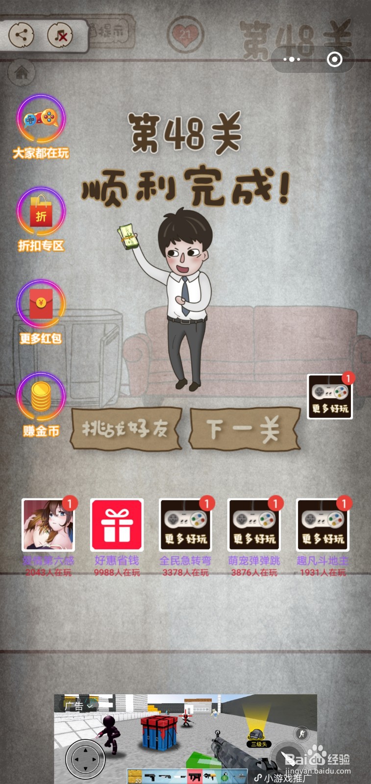 【老婆的私房钱】第48关游戏攻略