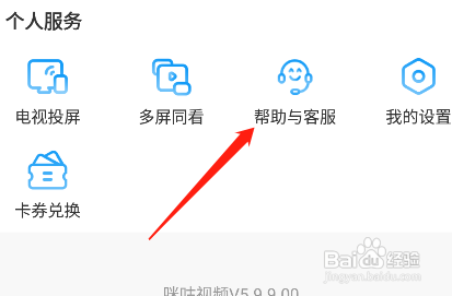 咪咕视频怎么查看我的交易记录