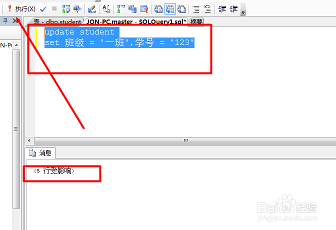 SQL2005数据库——UPDATE语句的简单使用一