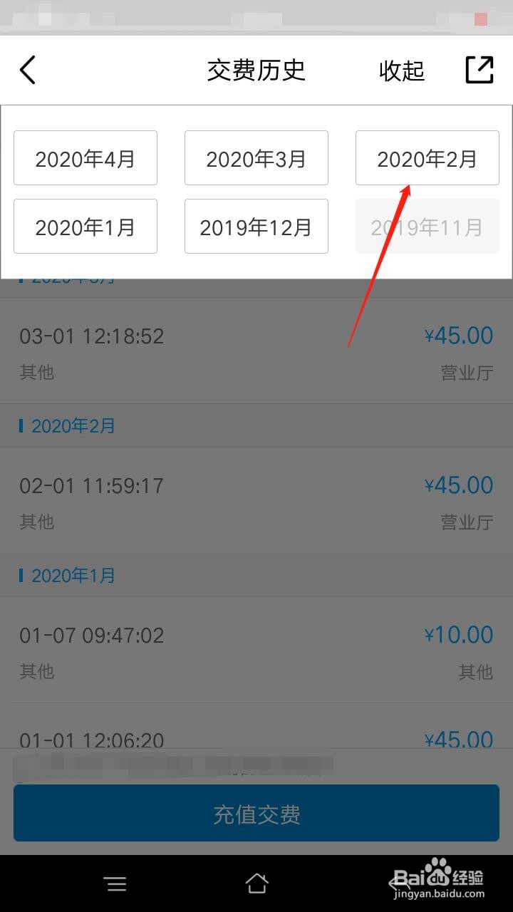 中国移动怎么查看交费历史