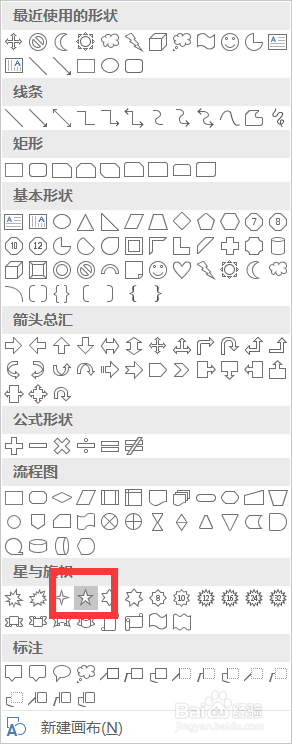 Word中输入五角星图案的方法。
