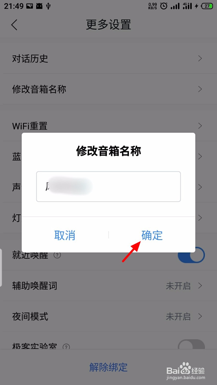 小度音箱怎么修改名称