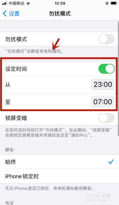 苹果免打扰模式电话还能打进来么