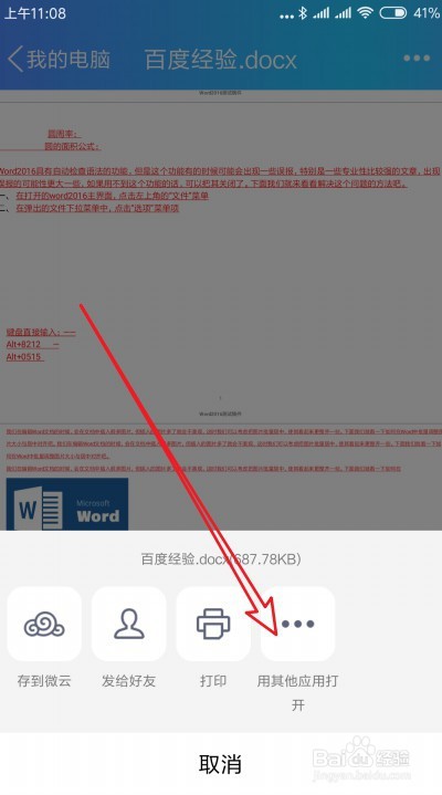 qq的文件怎么上传到百度网盘