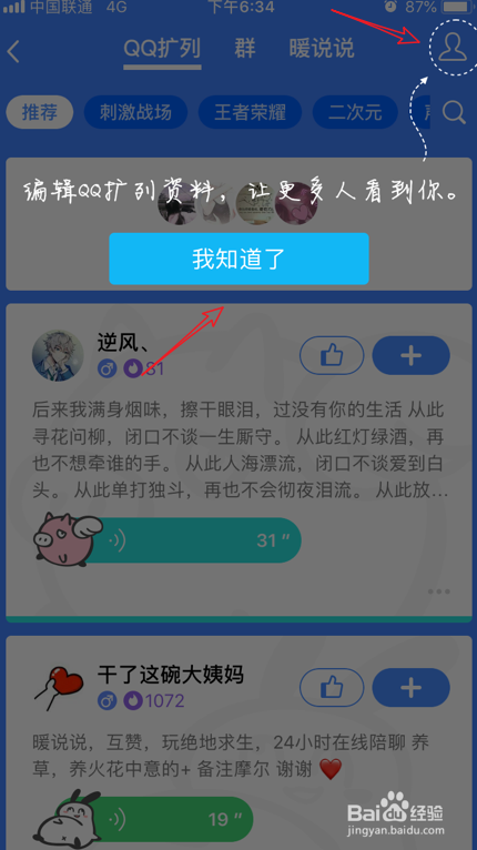 QQ扩列怎么玩_手机qq扩列在哪怎么打开