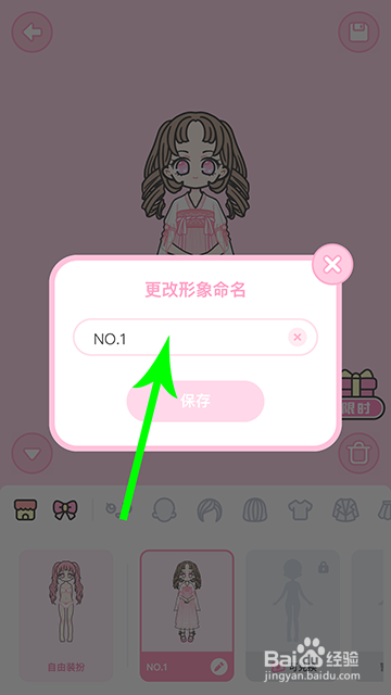 装扮少女怎么更改形象命名