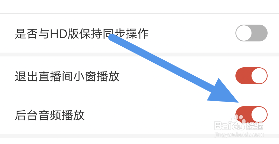 中国体育APP怎样开启后台音频播放选项