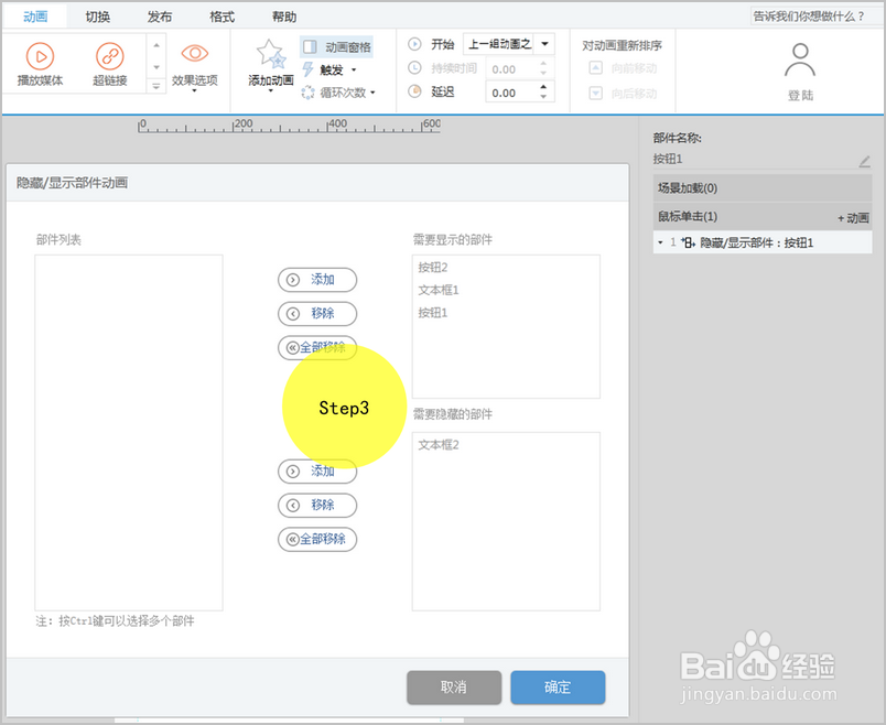 微课程制作--运用鼠标事件触发行为动画