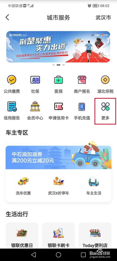 云闪付怎么领取新人礼包