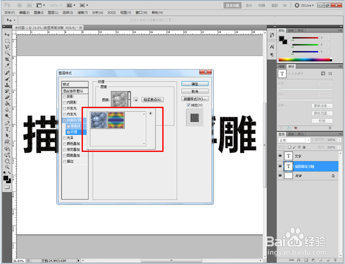 ps如何制作描图蜡笔浮雕文字