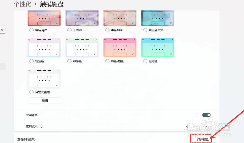 Windows11触屏键盘怎么打开