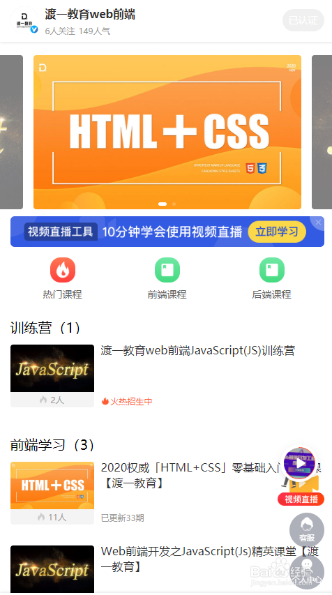 在荔枝微课中如何学习渡一教育的课程