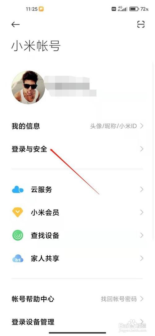 小米账号怎么更改安全手机