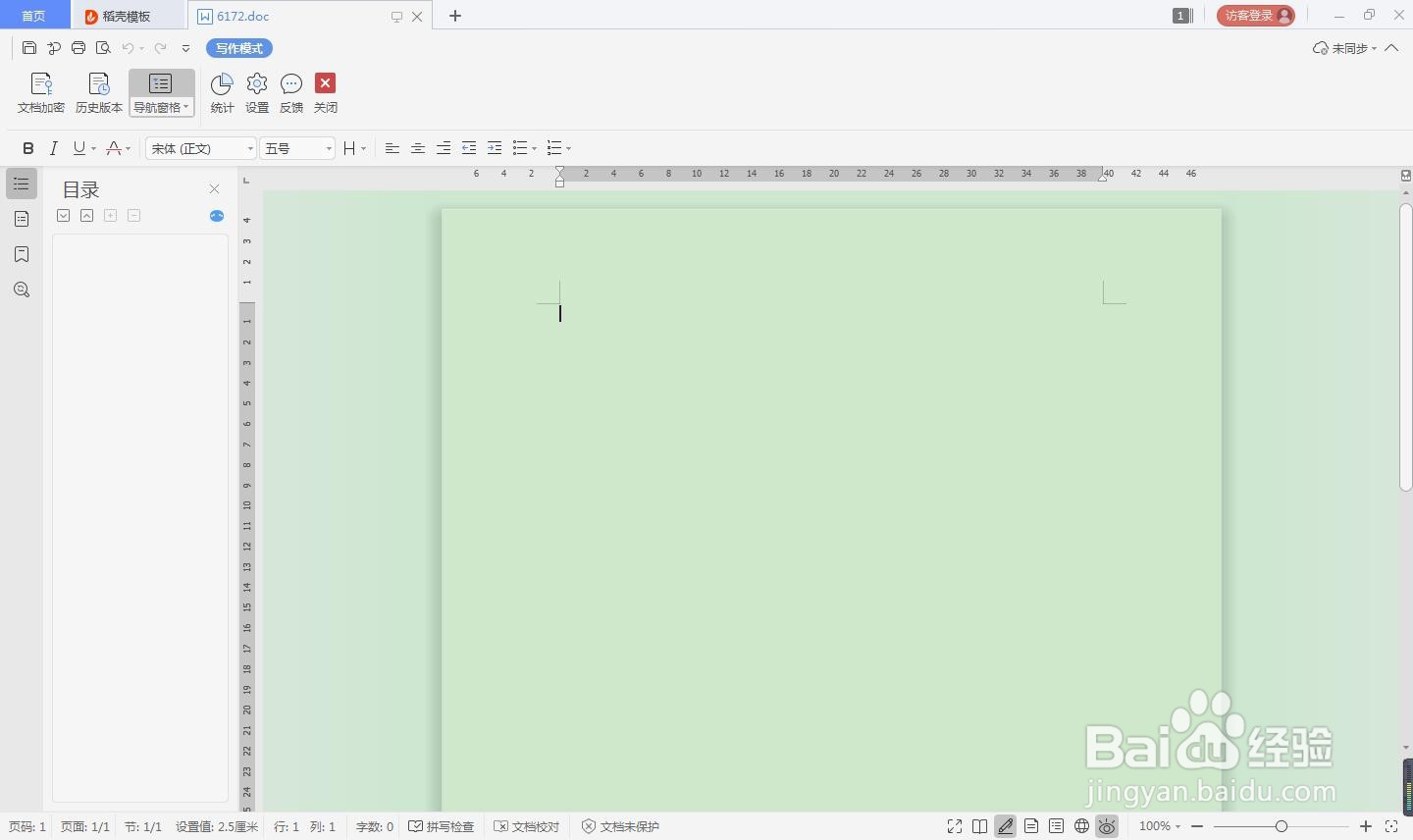 word怎么使用写作模式
