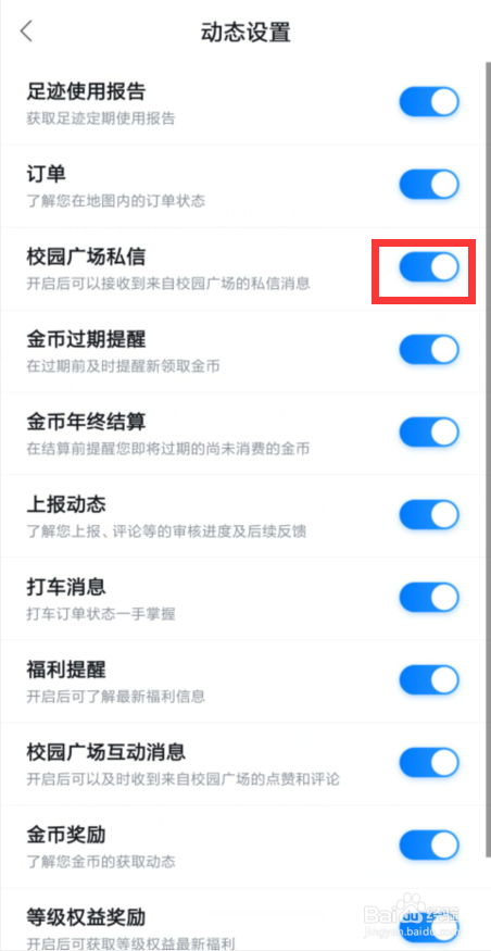 百度地图如何开启校园广场私信动态