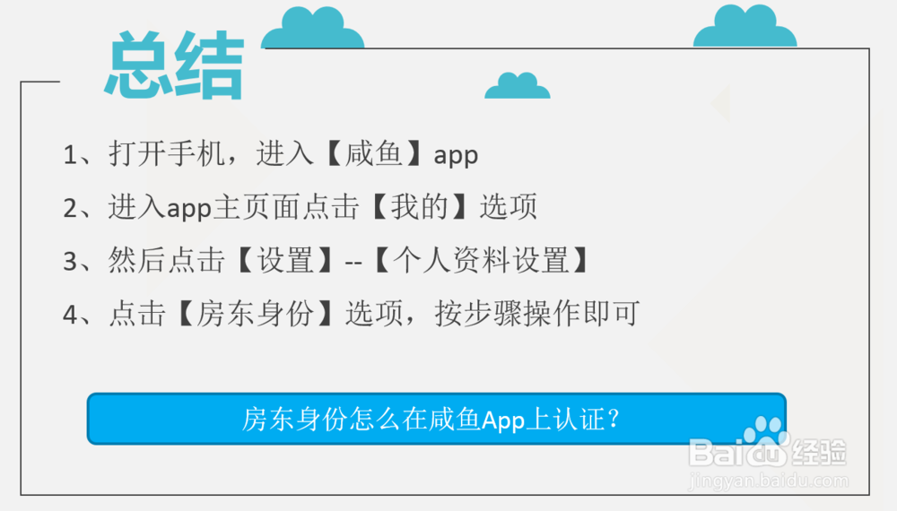 房东身份怎么在咸鱼App上认证?